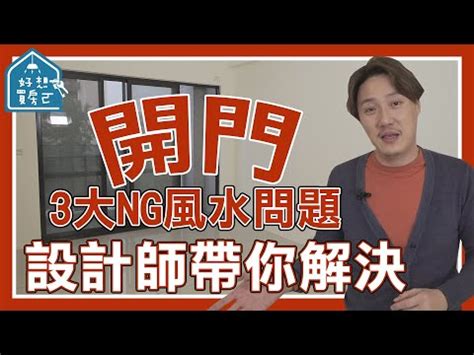 開門對廚房|大門正對廚房怎麼化解